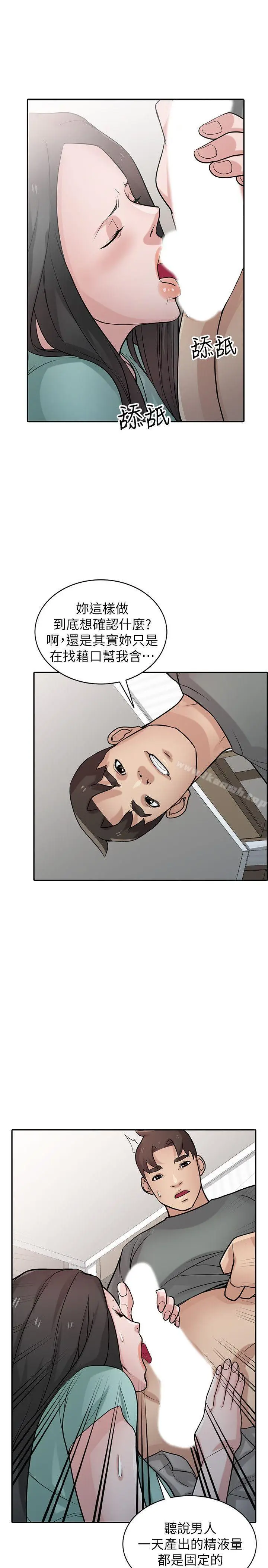 漫画《驯服小姨子》第32话第18张图