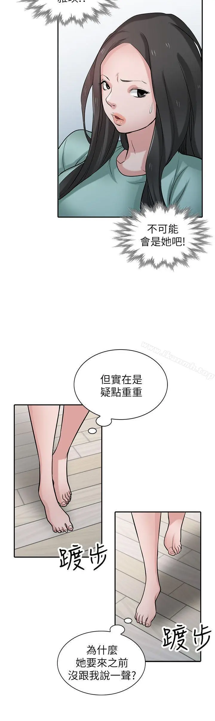 漫画《驯服小姨子》第32话第5张图