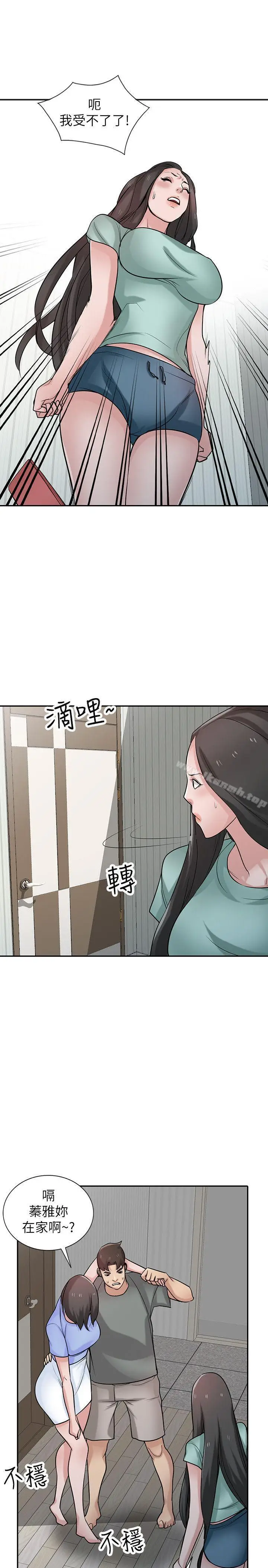 漫画《驯服小姨子》第32话第8张图