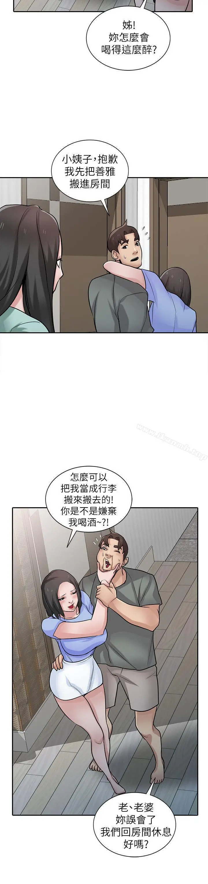 漫画《驯服小姨子》第32话第9张图