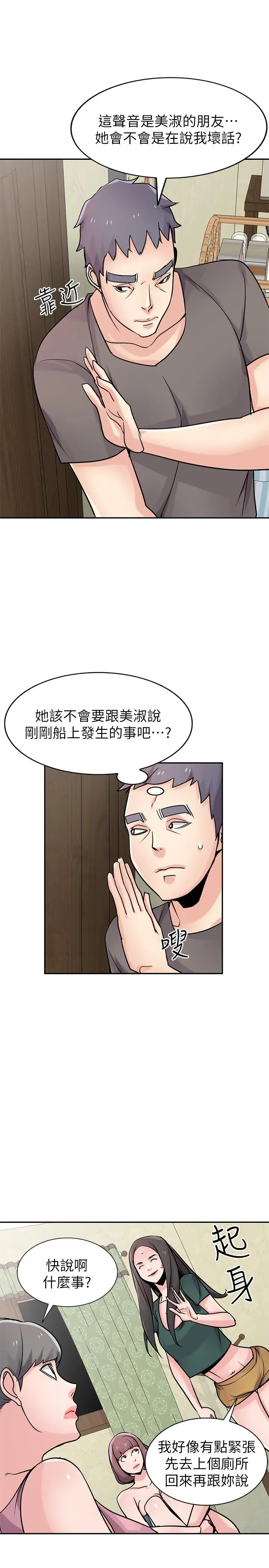 漫画《驯服小姨子》第77话第13张图