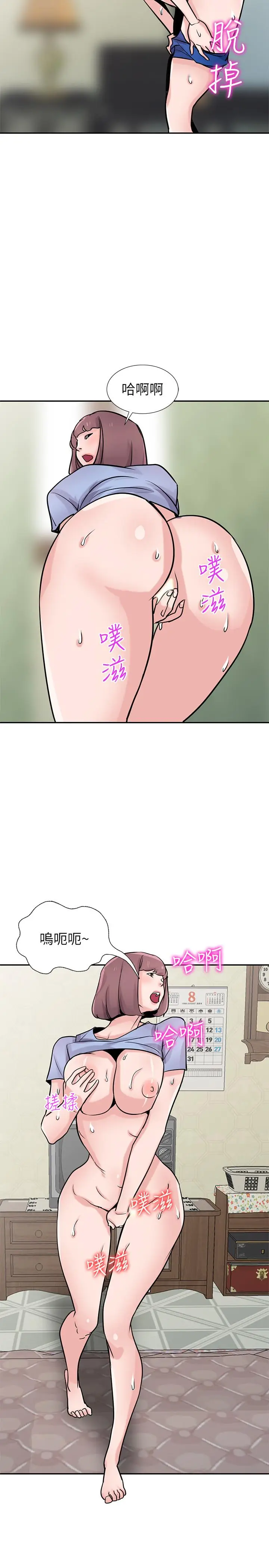 漫画《驯服小姨子》第77话第2张图
