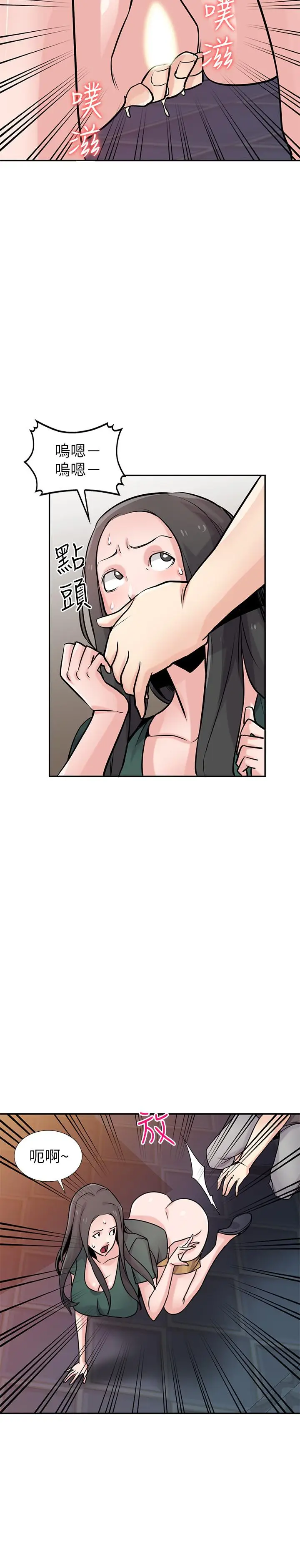 漫画《驯服小姨子》第77话第21张图