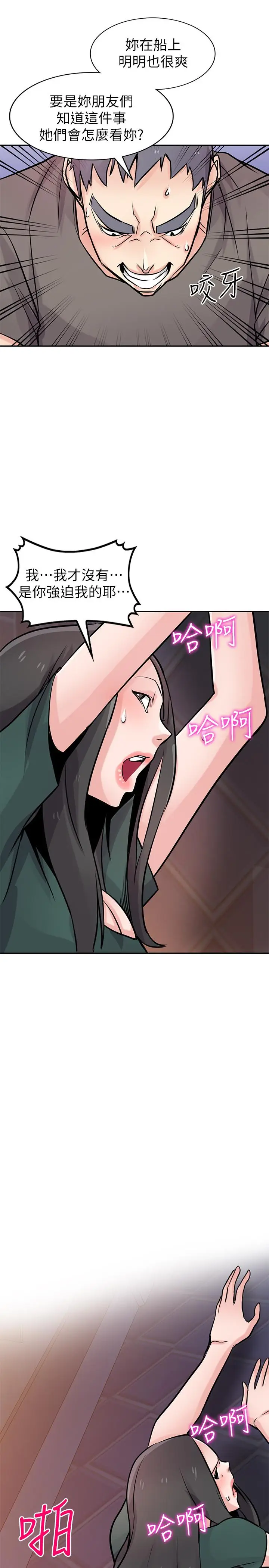 漫画《驯服小姨子》第77话第24张图