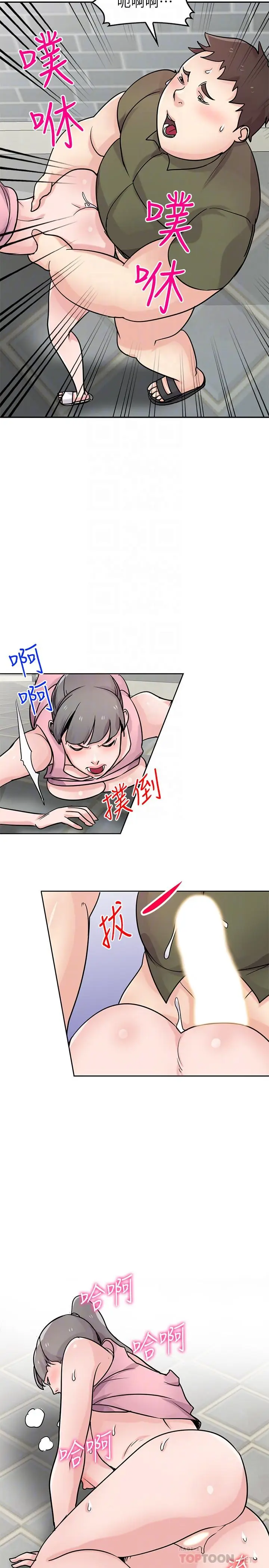 漫画《驯服小姨子》第77话第6张图
