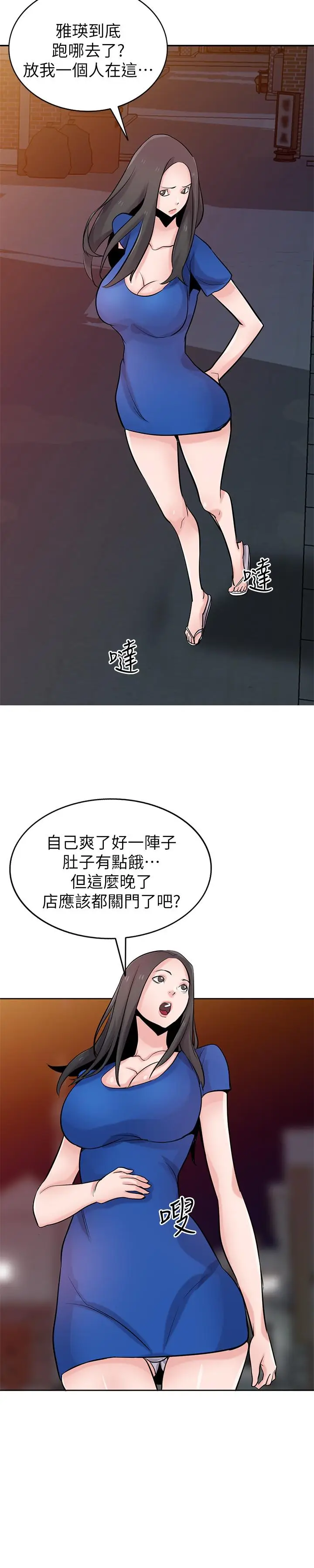 漫画《驯服小姨子》第73话第19张图