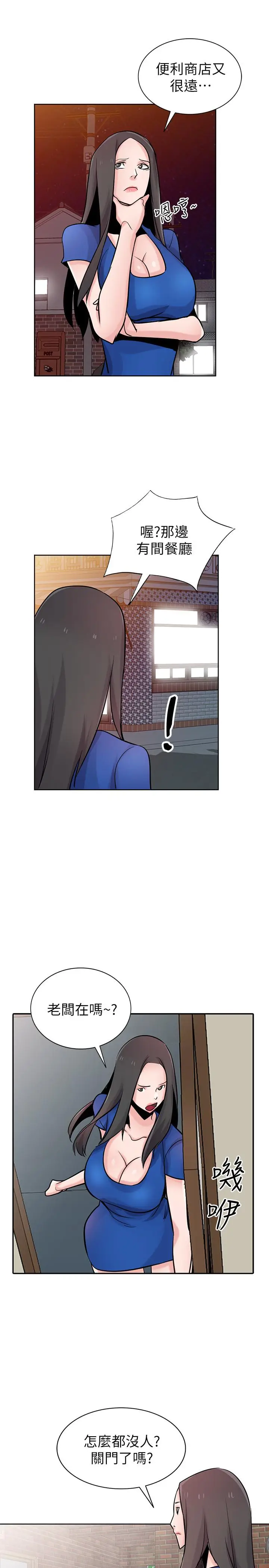 漫画《驯服小姨子》第73话第20张图