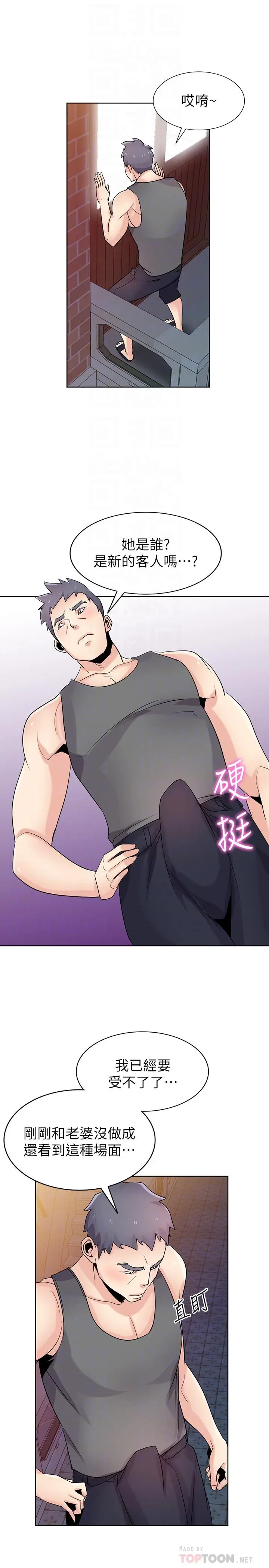 漫画《驯服小姨子》第73话第6张图