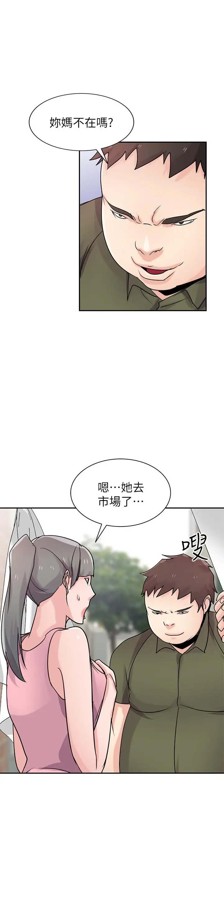 漫画《驯服小姨子》第76话第11张图