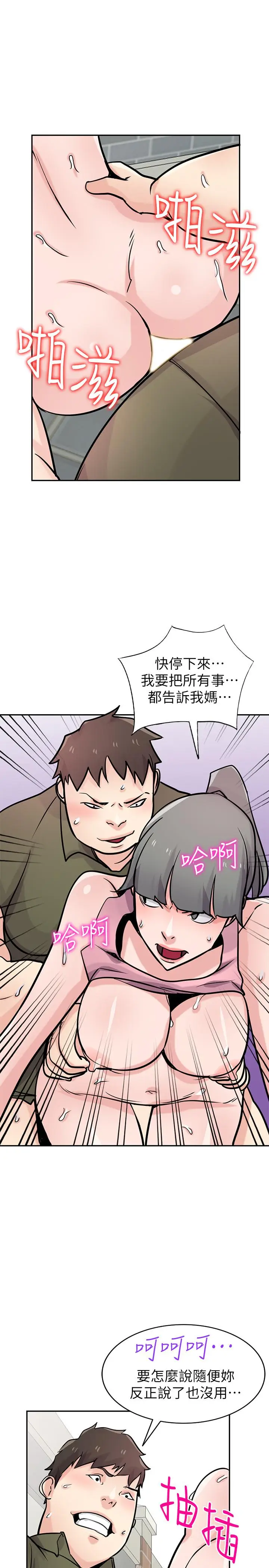 漫画《驯服小姨子》第76话第20张图