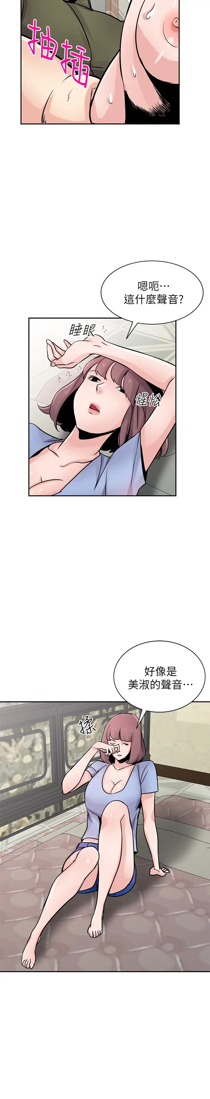 漫画《驯服小姨子》第76话第21张图