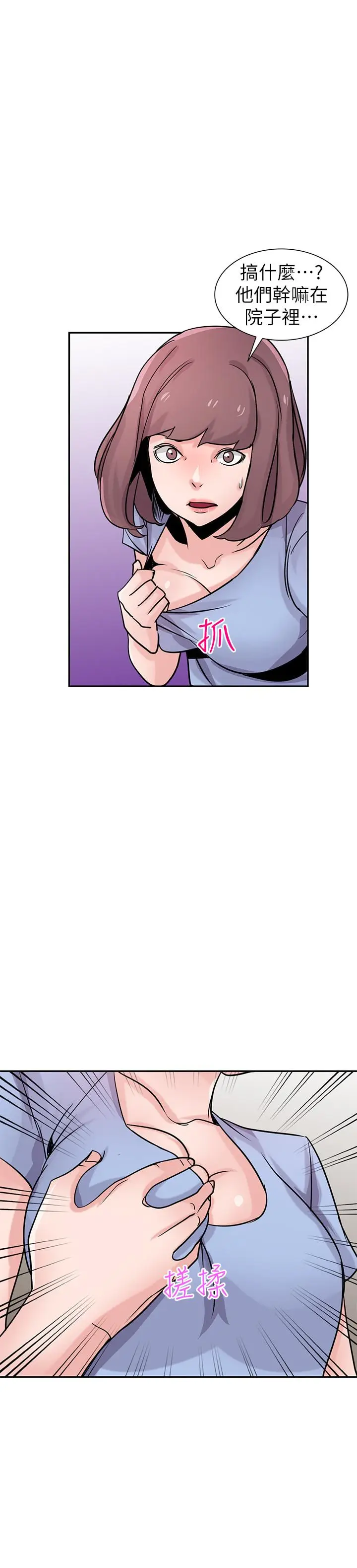 漫画《驯服小姨子》第76话第23张图