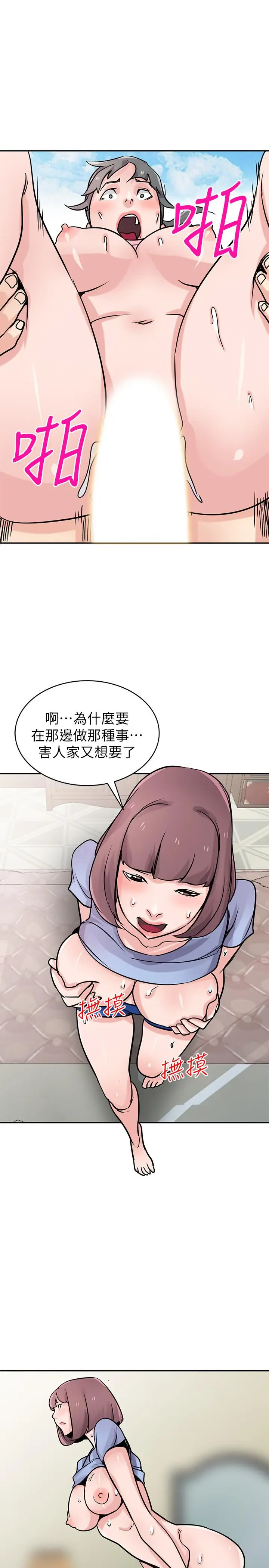 漫画《驯服小姨子》第76话第26张图