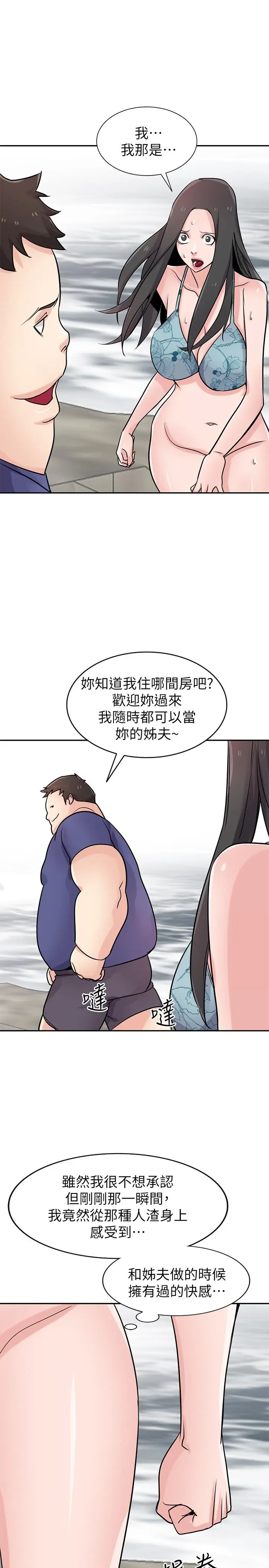 漫画《驯服小姨子》第80话第21张图