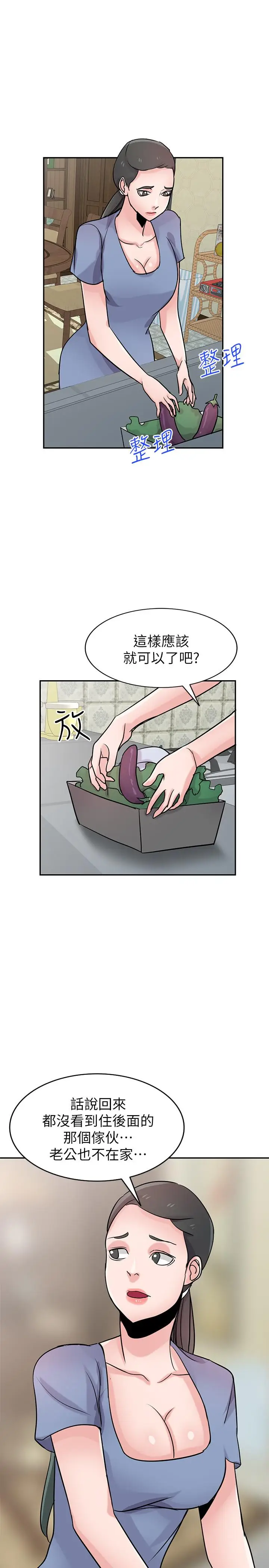 漫画《驯服小姨子》第80话第24张图