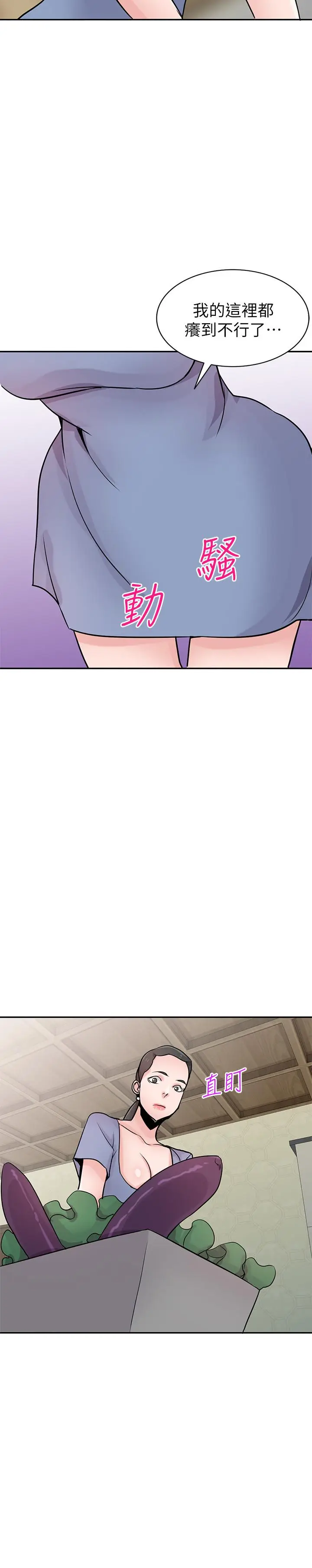 漫画《驯服小姨子》第80话第25张图
