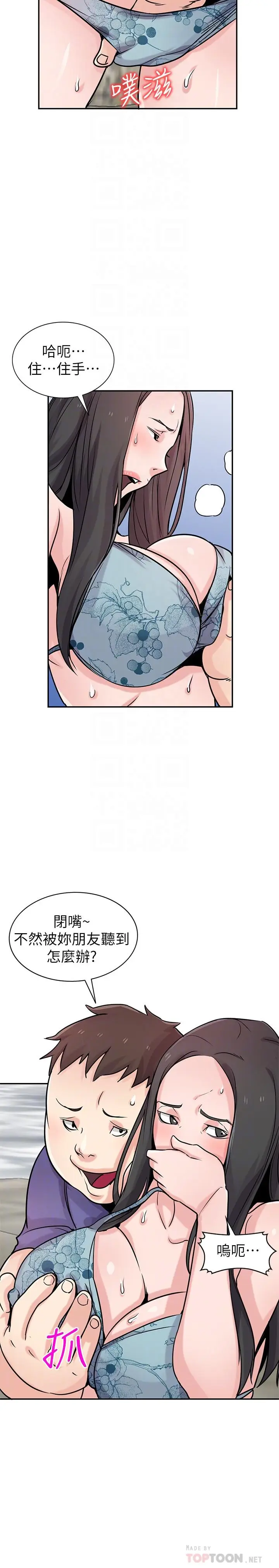 漫画《驯服小姨子》第80话第6张图