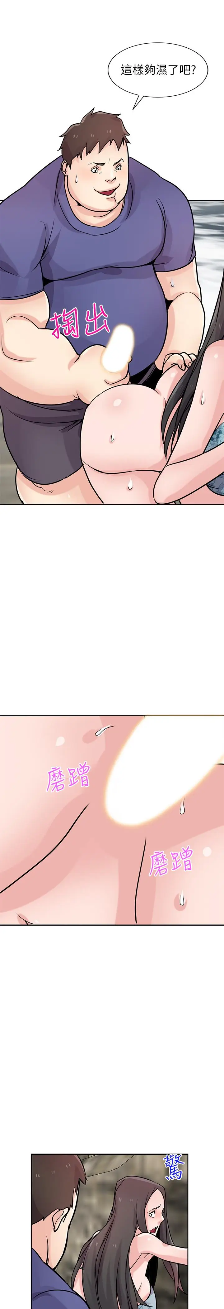 漫画《驯服小姨子》第80话第9张图