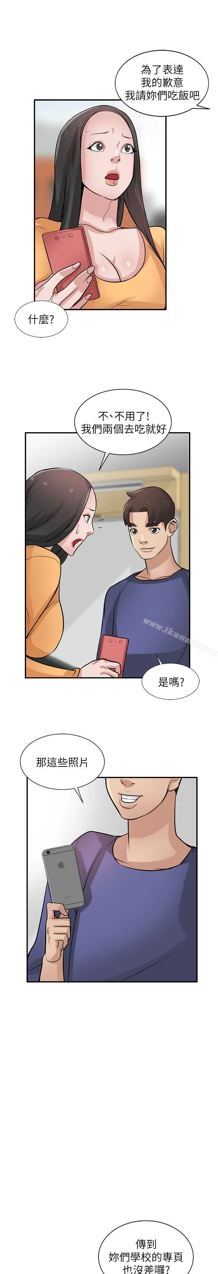 漫画《驯服小姨子》第23话第12张图