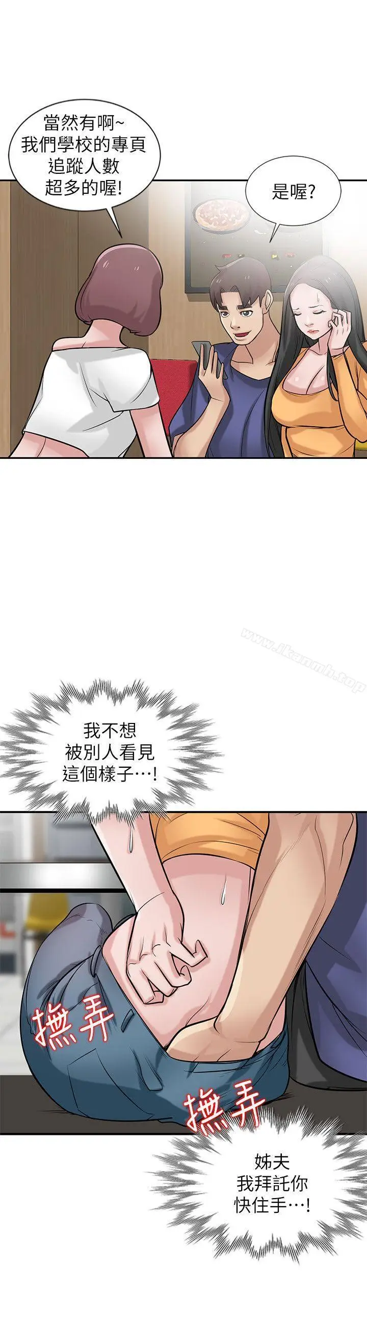 漫画《驯服小姨子》第23话第25张图