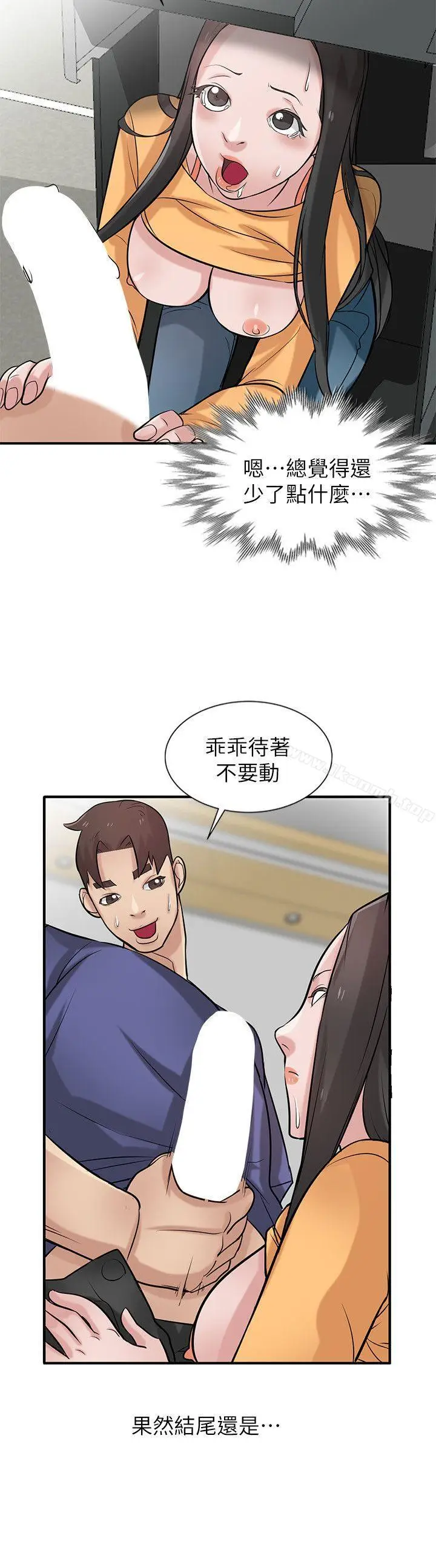 漫画《驯服小姨子》第23话第5张图