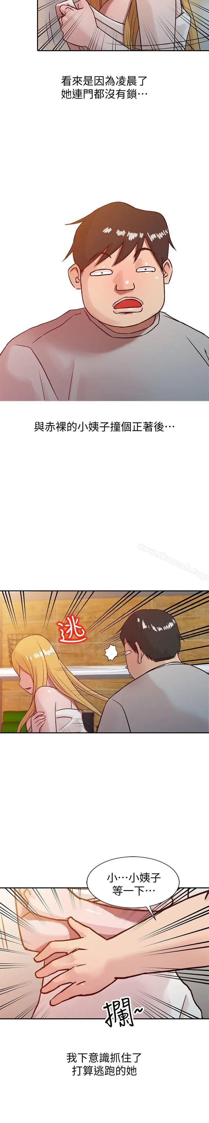 漫画《驯服小姨子》第8话第13张图