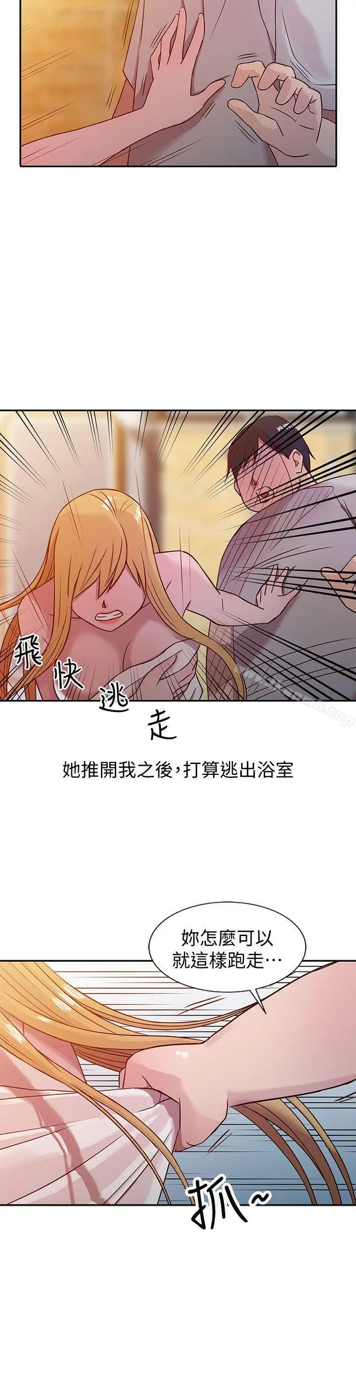 漫画《驯服小姨子》第8话第15张图