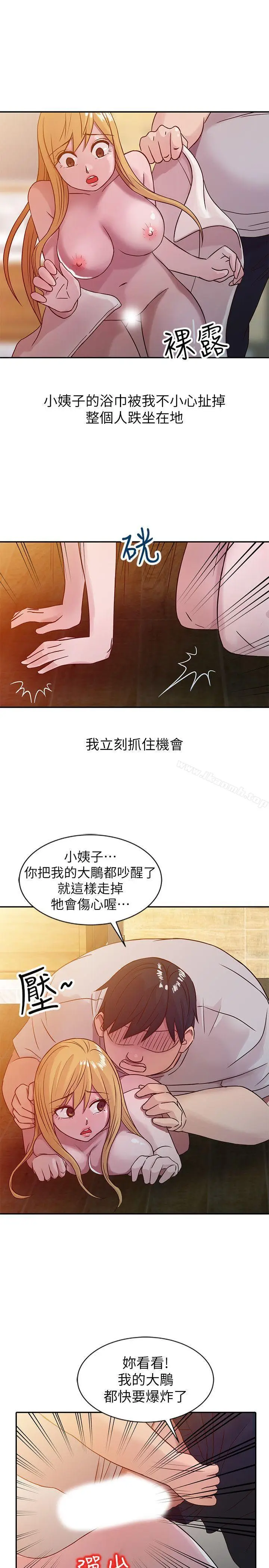 漫画《驯服小姨子》第8话第16张图