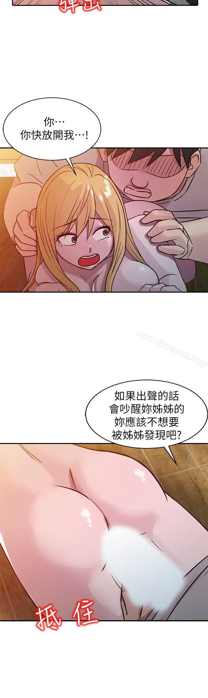 漫画《驯服小姨子》第8话第17张图