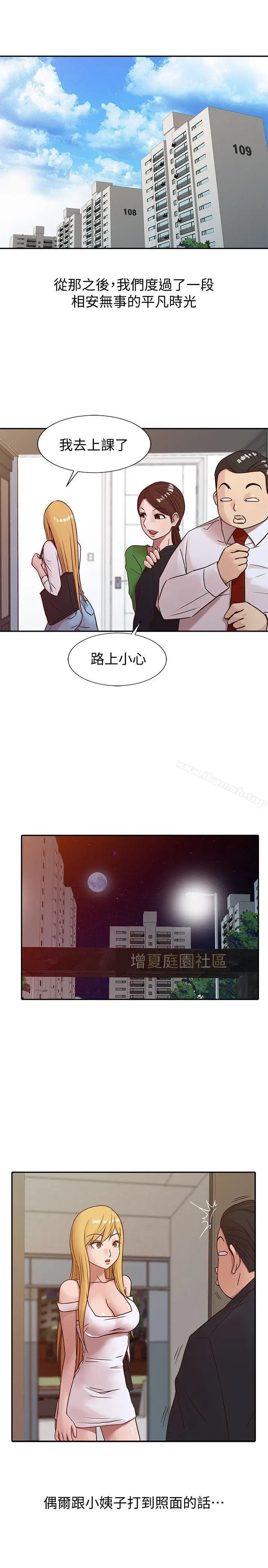 漫画《驯服小姨子》第8话第4张图
