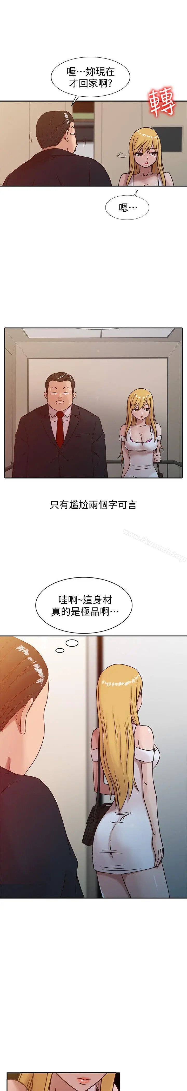 漫画《驯服小姨子》第8话第6张图