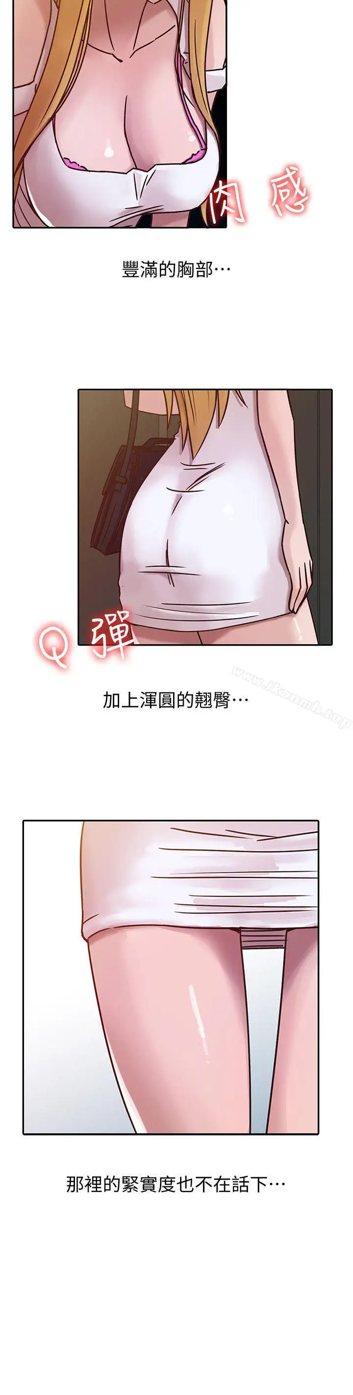 漫画《驯服小姨子》第8话第7张图