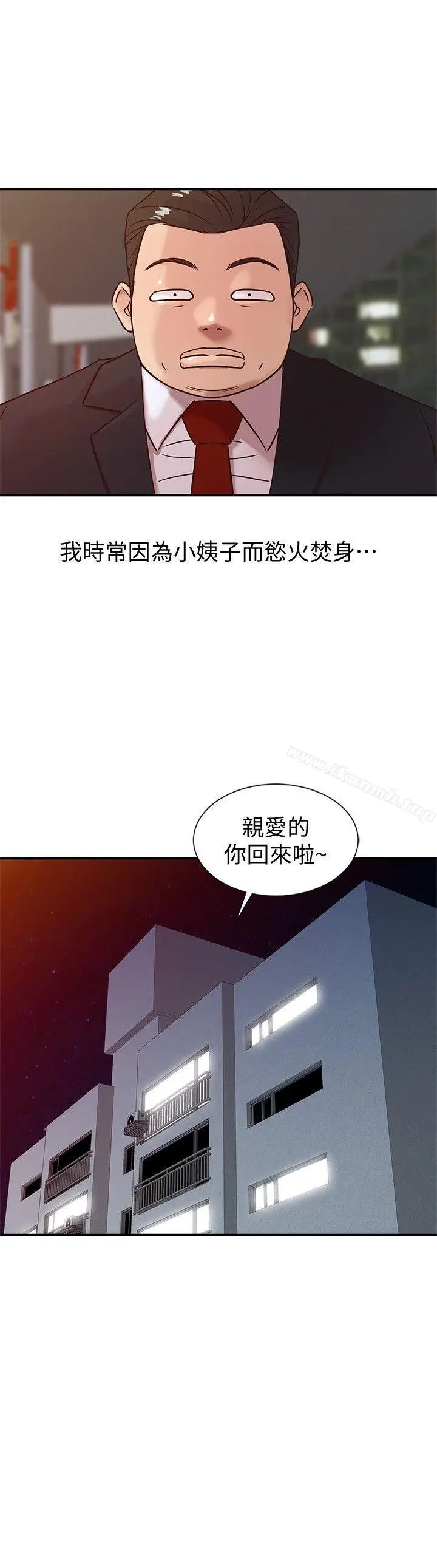 漫画《驯服小姨子》第8话第9张图