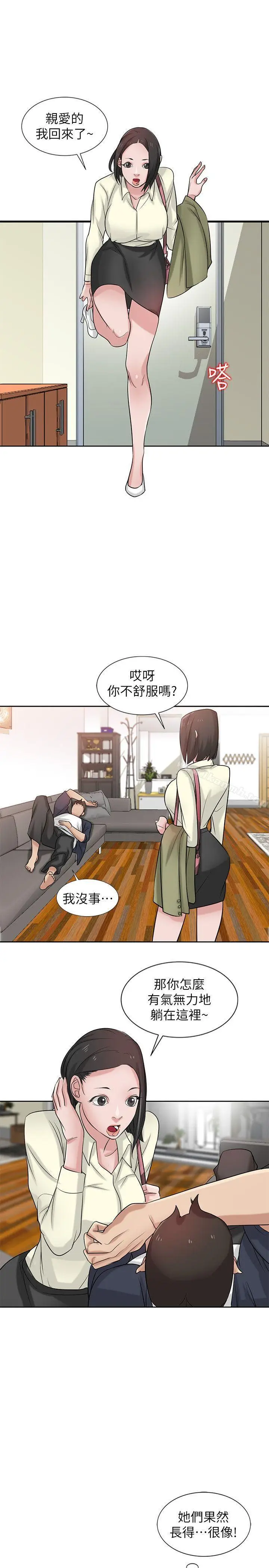漫画《驯服小姨子》第19话第10张图