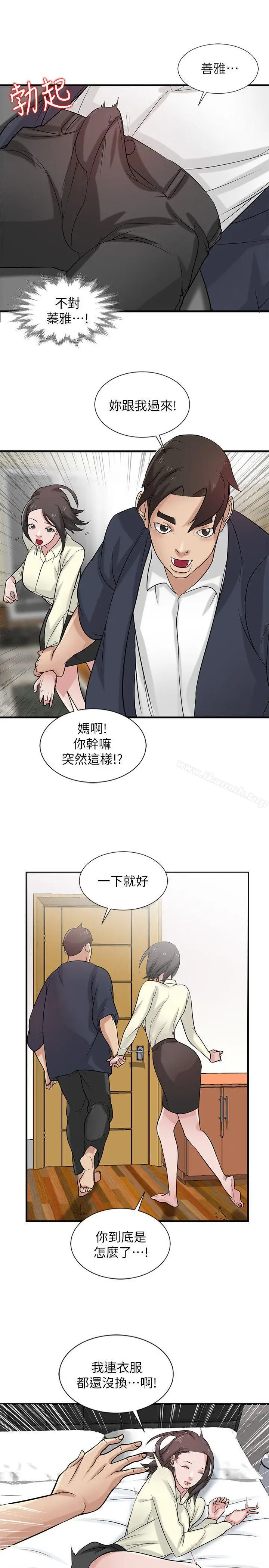 漫画《驯服小姨子》第19话第12张图