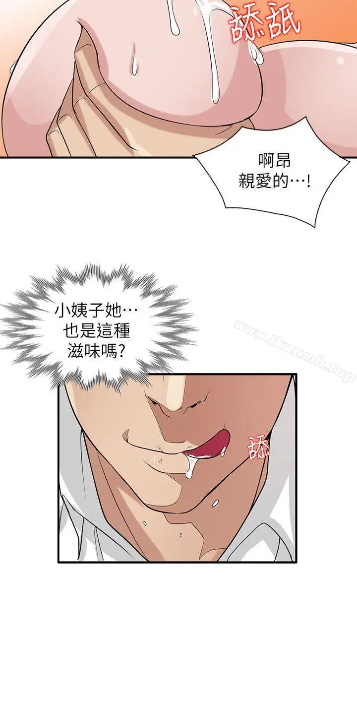 漫画《驯服小姨子》第19话第17张图