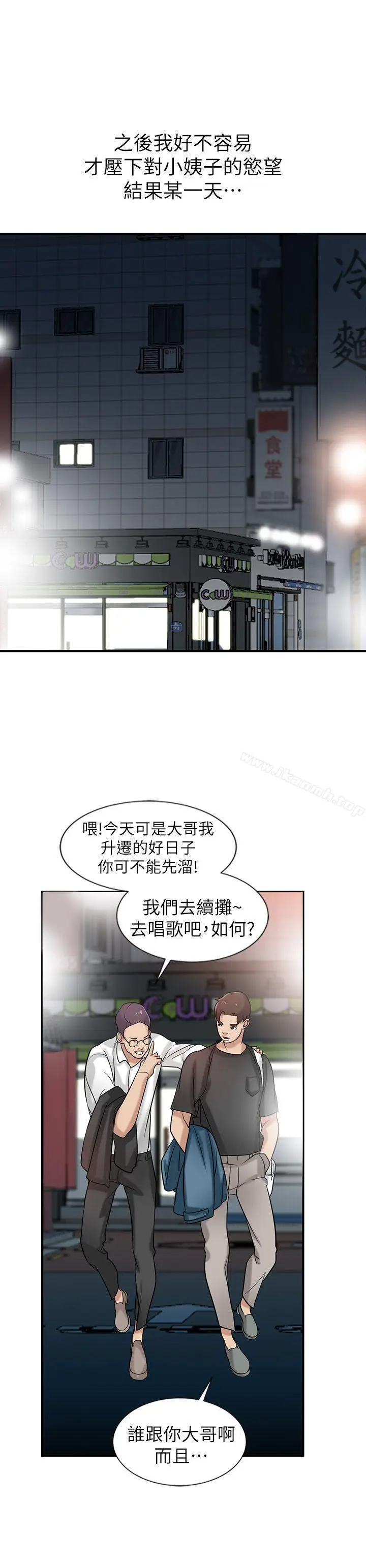 漫画《驯服小姨子》第19话第21张图