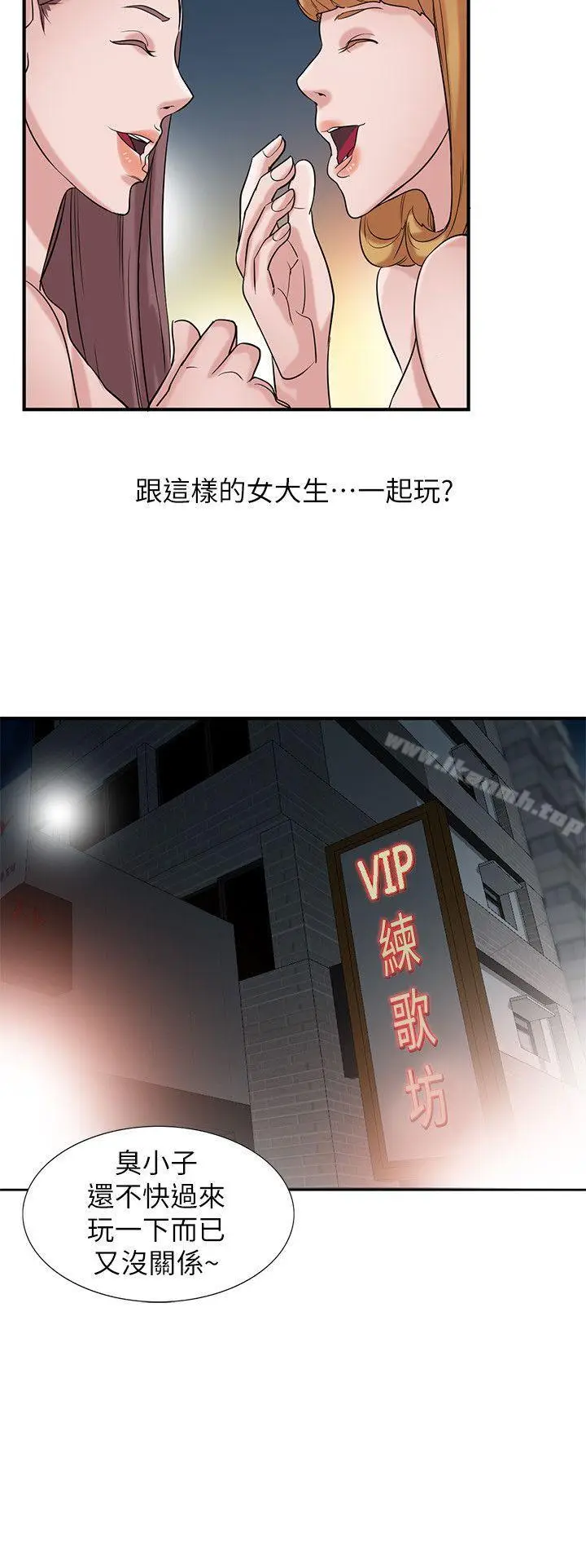 漫画《驯服小姨子》第19话第23张图