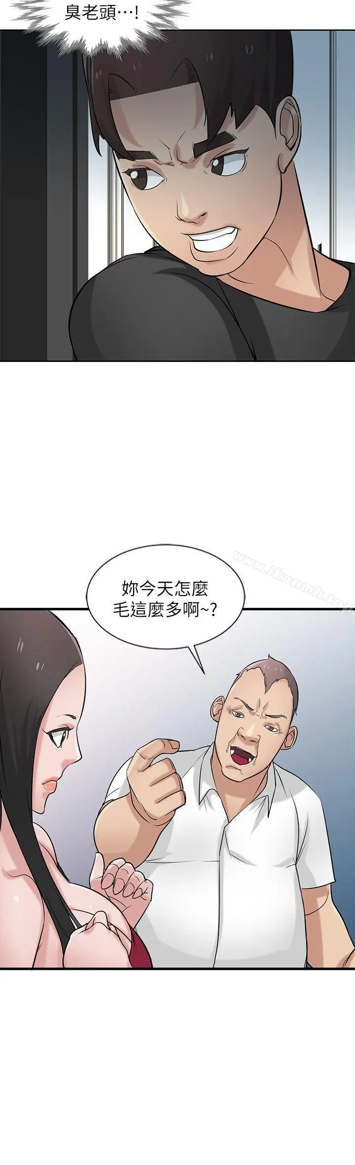 漫画《驯服小姨子》第20话第11张图