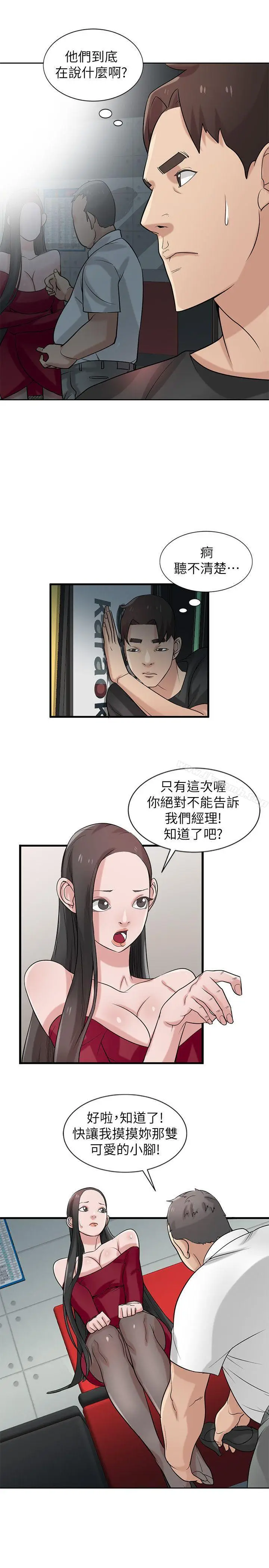 漫画《驯服小姨子》第20话第12张图