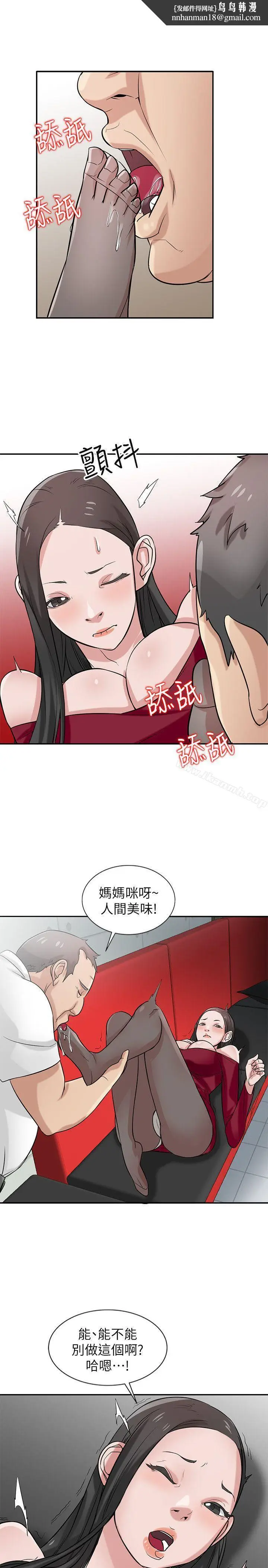 漫画《驯服小姨子》第20话第14张图