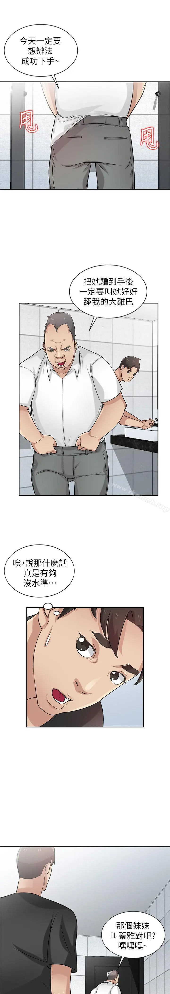 漫画《驯服小姨子》第20话第6张图