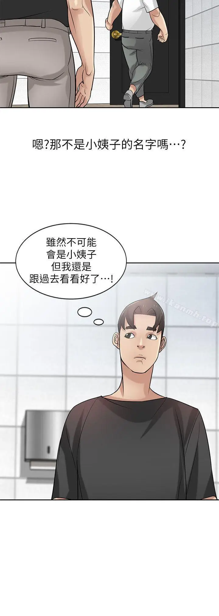 漫画《驯服小姨子》第20话第7张图