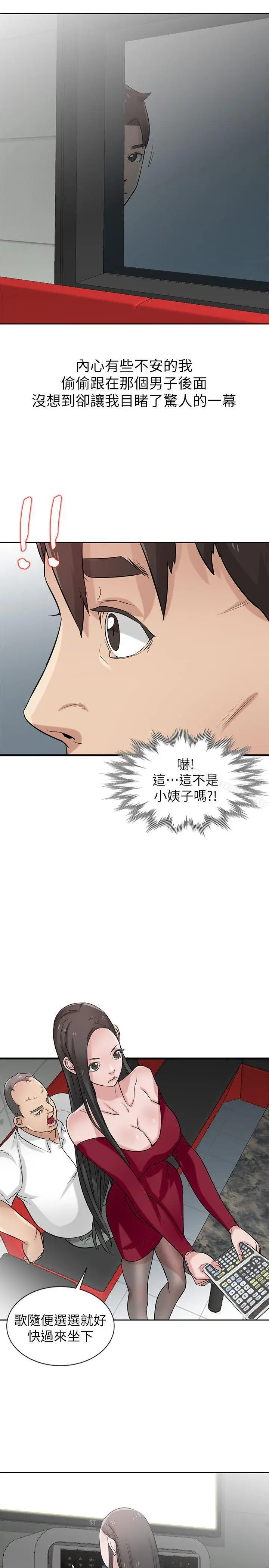 漫画《驯服小姨子》第20话第8张图