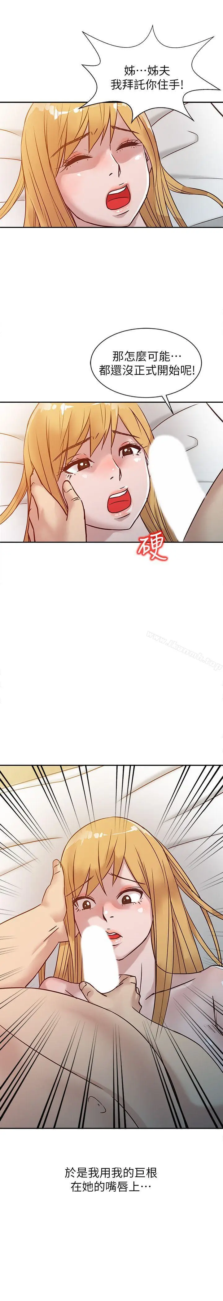 漫画《驯服小姨子》第9话第13张图