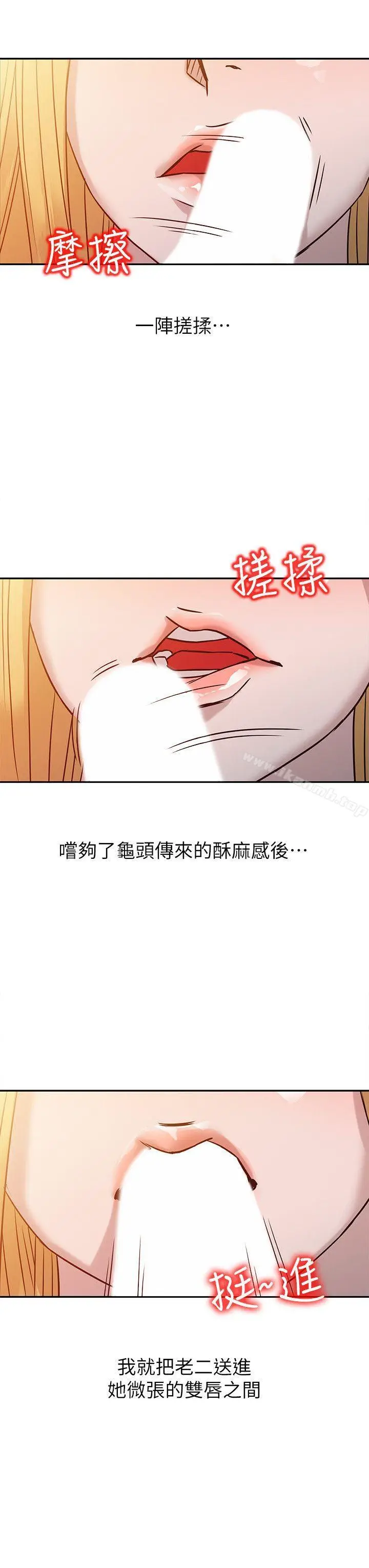 漫画《驯服小姨子》第9话第14张图
