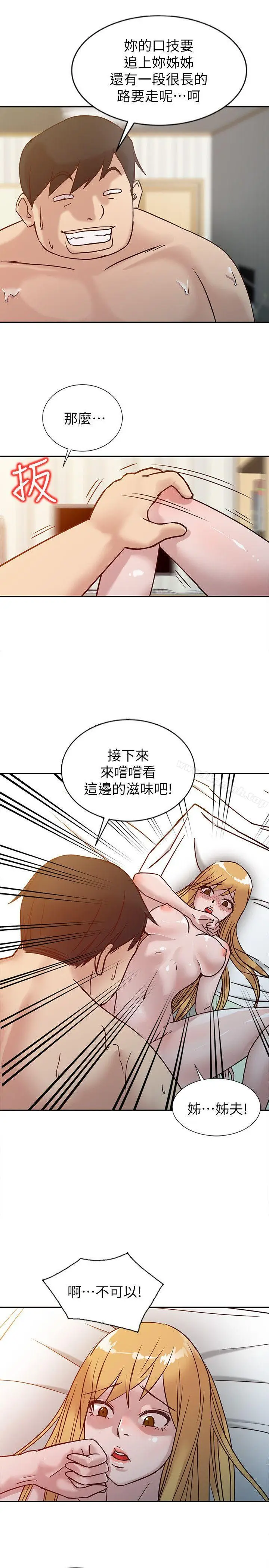 漫画《驯服小姨子》第9话第17张图