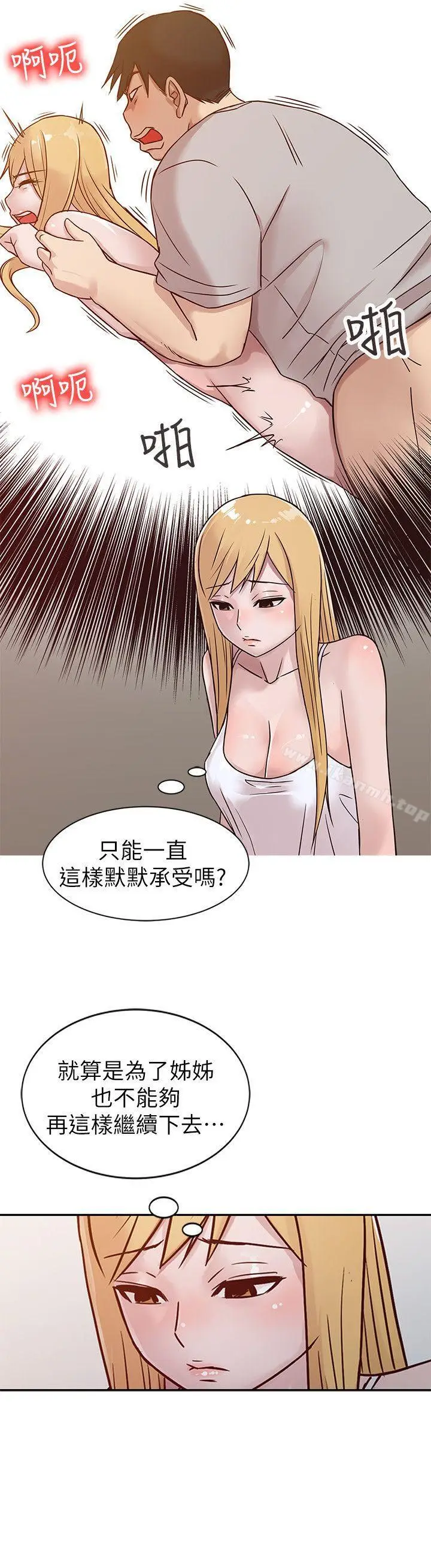 漫画《驯服小姨子》第9话第4张图