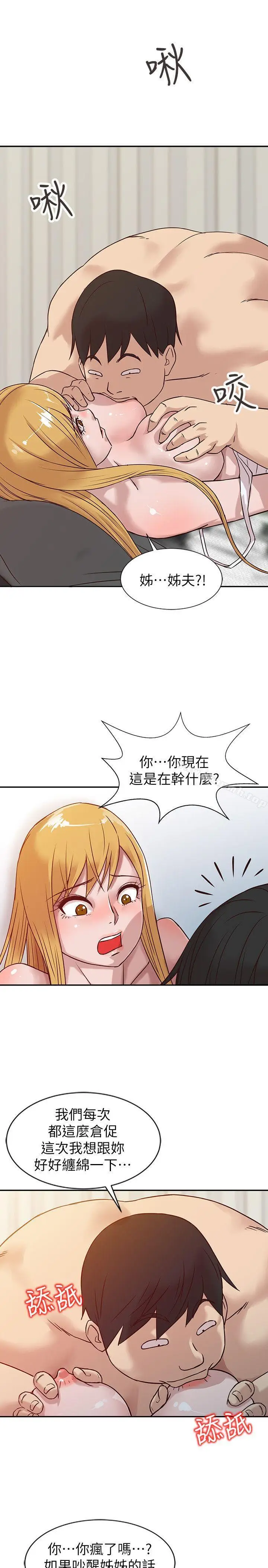 漫画《驯服小姨子》第9话第7张图