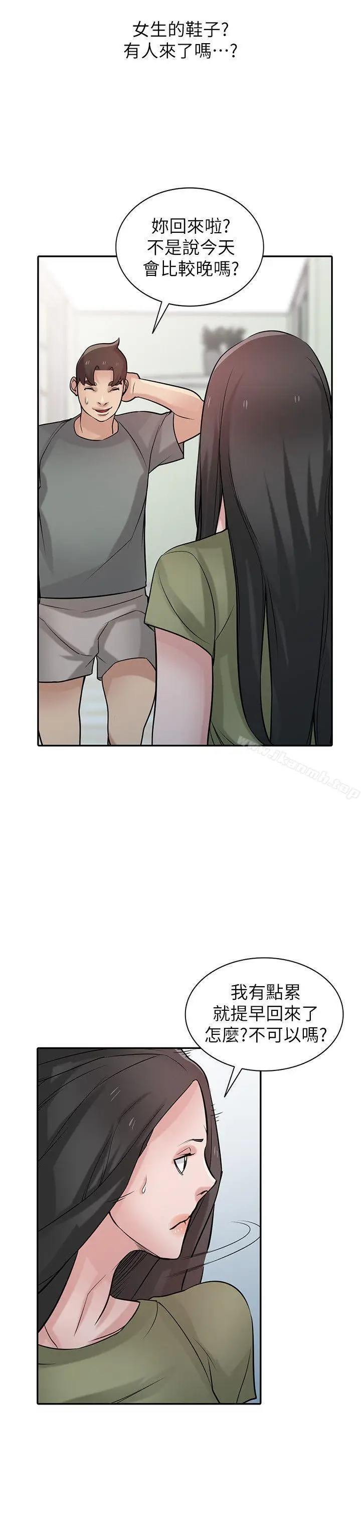 漫画《驯服小姨子》第31话第14张图